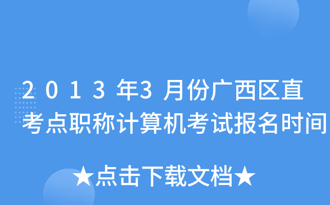 20133·ݏV^(q)ֱc(din)QӋ(j)C(j)ԇ(bo)r(sh)g