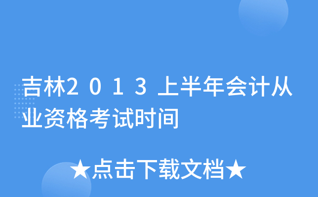 2013ϰ(hu)Ӌ(j)ĘI(y)Yԇr(sh)g