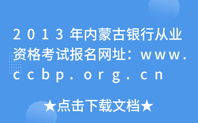 2013(ni)ɹyЏĘI(y)YԇW(wng)ַwww.ccbp.org.cn