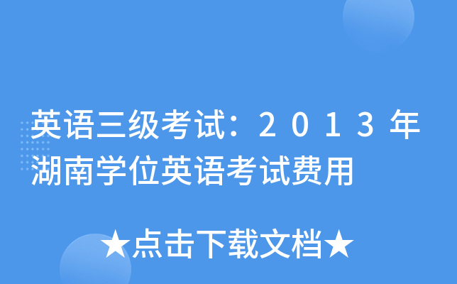ӢZԇ2013όW(xu)λӢZԇM(fi)