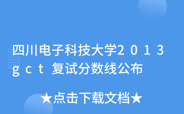 ĴӿƼW(xu)2013gct(f)ԇ?jn)?sh)