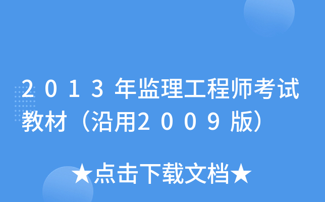 2013O(jin)̎ԇ̲ģ2009棩