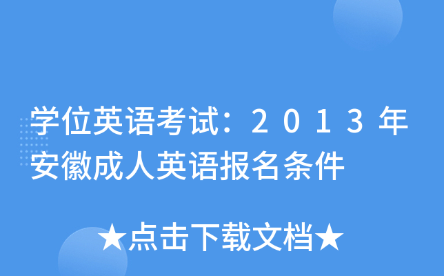 W(xu)λӢZ(y)ԇ2013갲ճӢZ(y)(bo)l