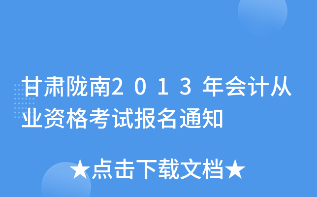 C]2013ӋĘI(y)Yԇ֪ͨ