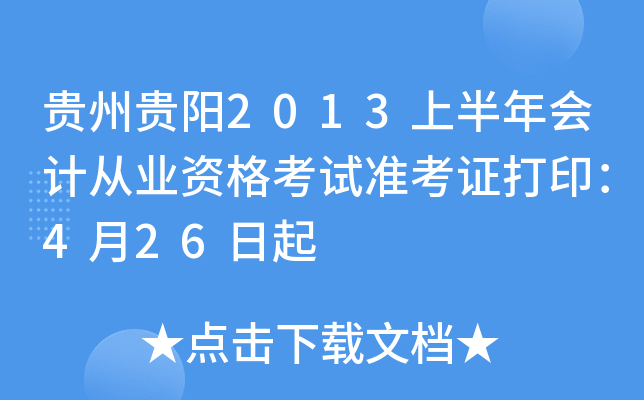 FF2013ϰӋĘI(y)YԇʿCӡ426