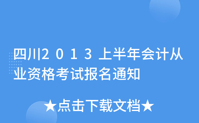 Ĵ2013ϰӋĘI(y)Yԇ֪ͨ