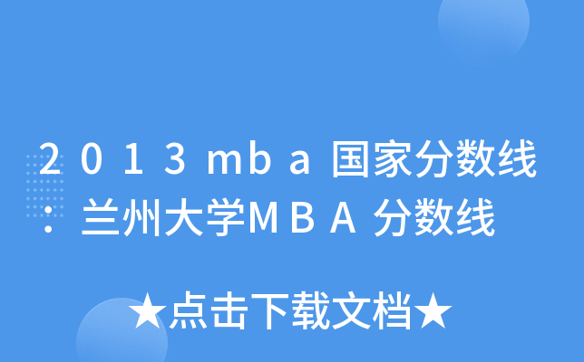 2013mbaҷ֔(sh)mݴW(xu)MBA֔(sh)