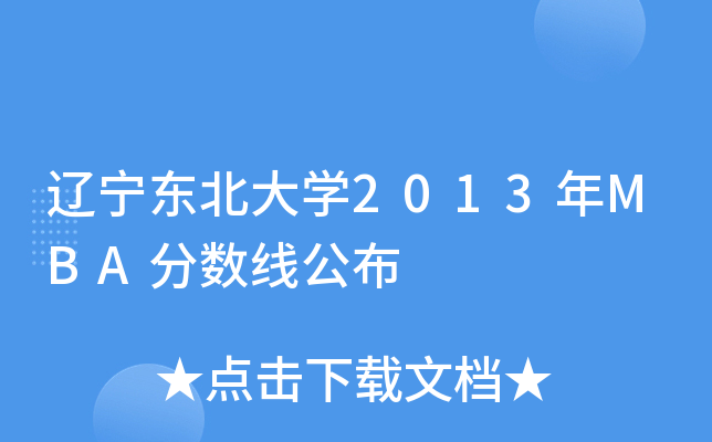 ||W(xu)2013MBA?jn)?sh)