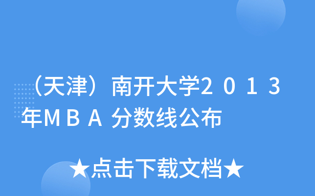 _W(xu)2013MBA֔(sh)