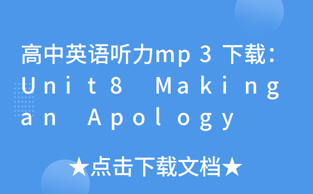 ӢZ mp3dUnit8 Making an Apology