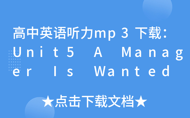 ӢZ mp3dUnit5 A Manager Is Wanted