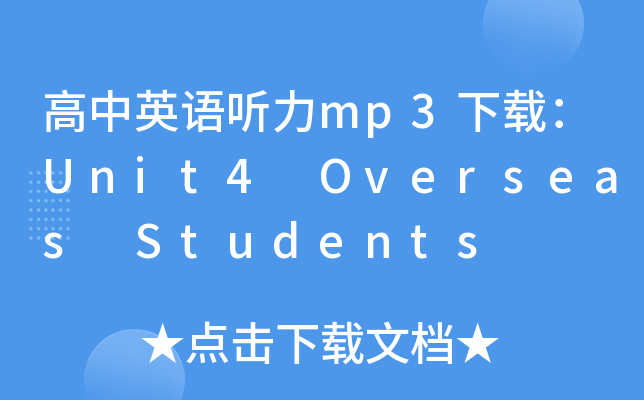 ӢZ mp3dUnit4 Overseas Students