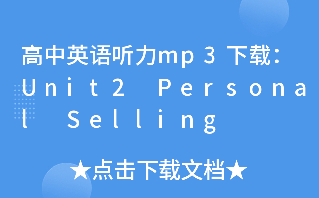 ӢZ mp3dUnit2 Personal Selling