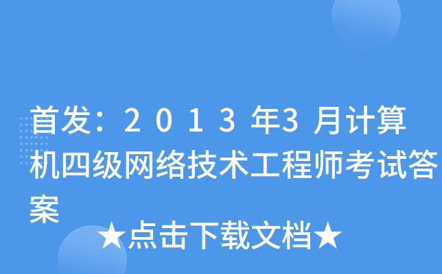 20133Ӌ(j)C(j)ļ(j)W(wng)j(lu)g(sh)̎ԇ