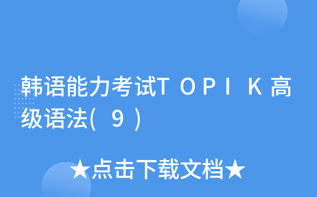 nZԇTOPIK߼Z(9)
