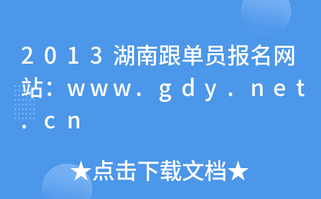 2013ϸΆT(bo)W(wng)վwww.gdy.net.cn