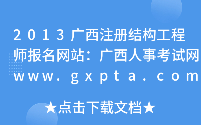 2013VעԽY(ji)(gu)̎W(wng)վV¿ԇW(wng)www.gxpta.com.cn