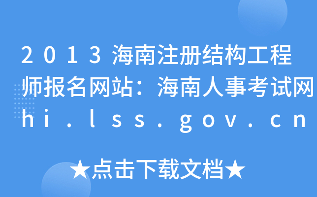 2013ע(c)Y(ji)(gu)̎(bo)W(wng)վ¿ԇW(wng)hi.lss.gov.cn/welcome.do