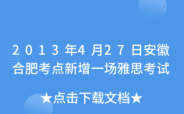 2013427հպϷʿcһ˼ԇ
