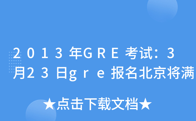 2013GREԇ323gre(bo)M