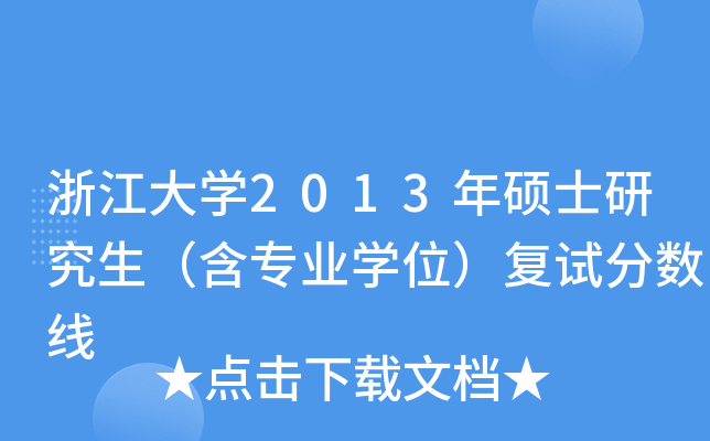 㽭W(xu)2013TʿоI(y)W(xu)λ(f)ԇ?jn)?sh)