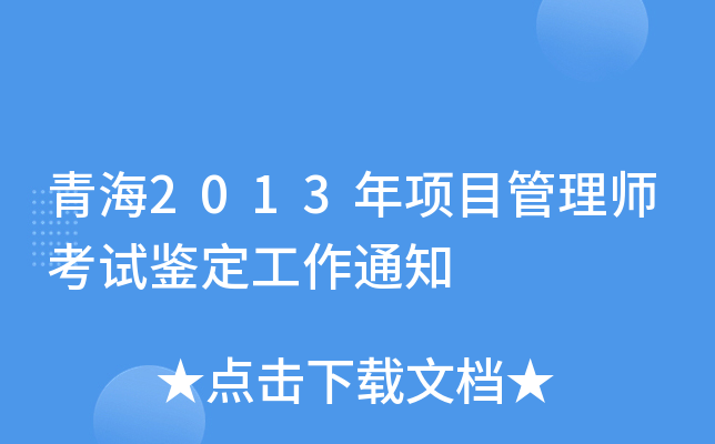 ຣ2013(xing)Ŀ펟ԇb֪ͨ