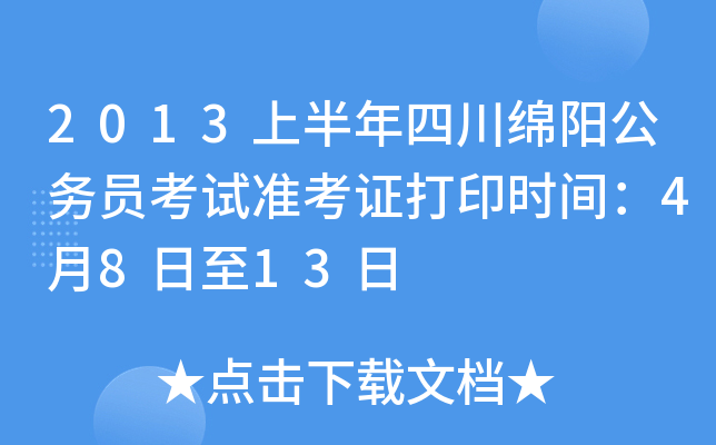 2013ϰĴdꖹ(w)TԇʿCӡrg4813