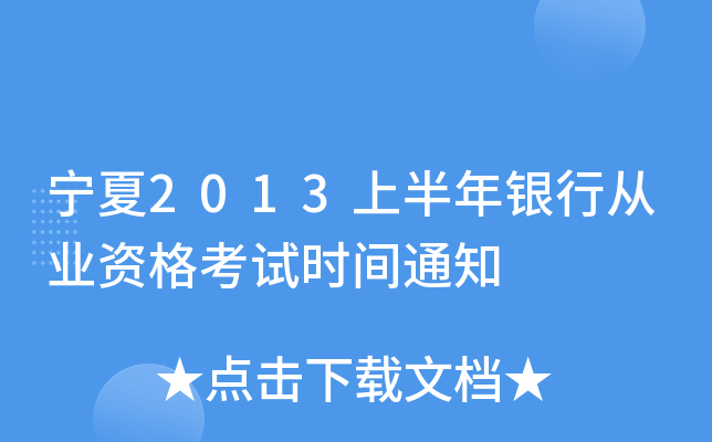 2013ϰyЏĘI(y)Yԇrg֪ͨ