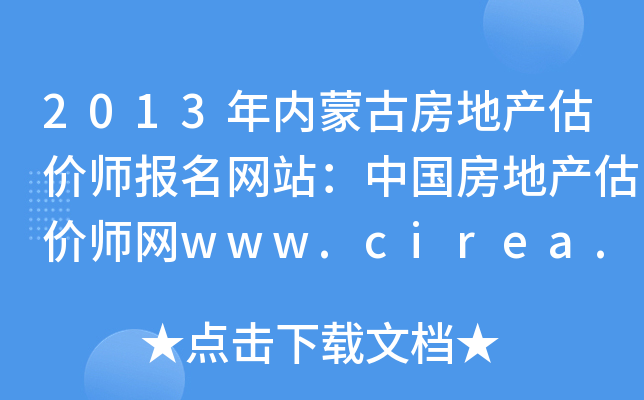 2013(ni)ɹŷخa(chn)rW(wng)վЇخa(chn)rW(wng)www.cirea.org.cn