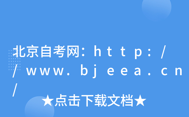 ԿW(wng)http://www.bjeea.cn/