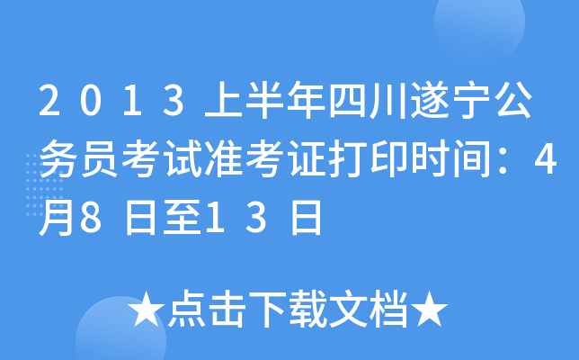 2013ϰĴ쌎(w)Tԇ(zhn)Cӡrg4813