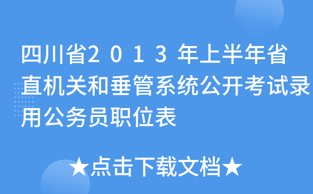 Ĵʡ2013ϰʡֱC(j)P(gun)ʹϵy(tng)_ԇù(w)Tλ