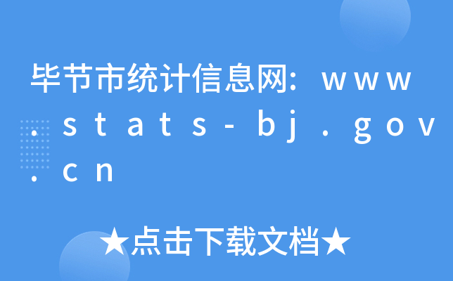 (ji)нy(tng)Ӌ(j)ϢW(wng):www.stats-bj.gov.cn