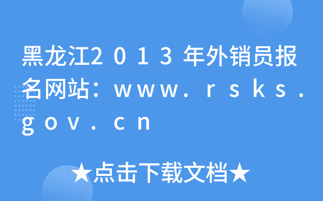 2013NTW(wng)վwww.rsks.gov.cn