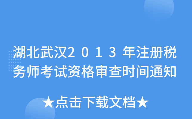 h2013ע(c)(w)ԇY񌏲r(sh)g֪ͨ