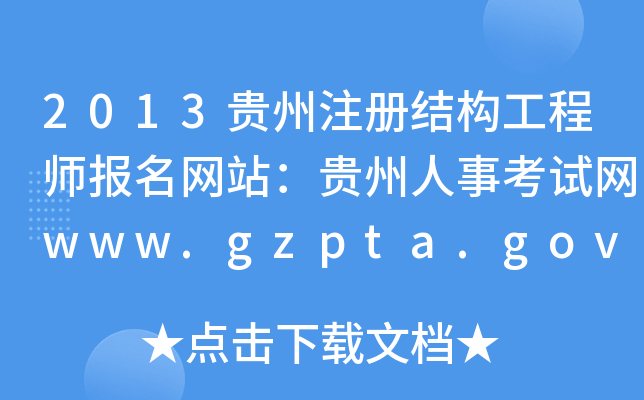2013Fע(c)Y(ji)(gu)̎(bo)W(wng)վF¿ԇW(wng)www.gzpta.gov.cn