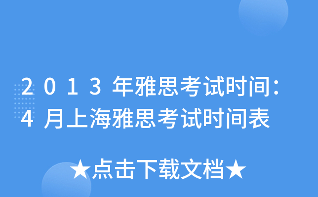 2013˼ԇr(sh)g4Ϻ˼ԇr(sh)g