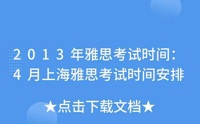 2013˼ԇr(sh)g4Ϻ˼ԇr(sh)g
