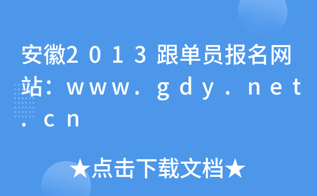 2013ΆT(bo)W(wng)վwww.gdy.net.cn