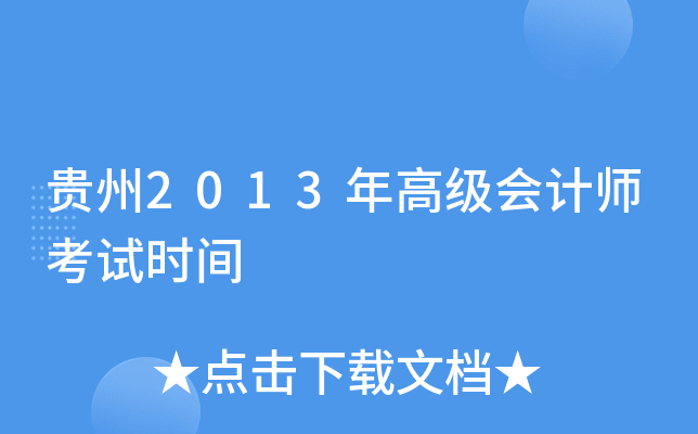 F2013߼(j)(hu)Ӌ(j)ԇr(sh)g
