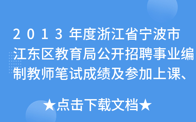 2013㽭ʡн|^(q)ֹ_(ki)ƸI(y)ƽ̎Pԇɿ(j)nԇP(gun)(xing)