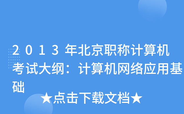 2013걱QӋC(j)ԇVӋC(j)W(wng)j(lu)(yng)ûA(ch)