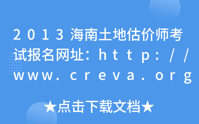 2013عr(ji)ԇ(bo)W(wng)ַhttp://www.creva.org.cn/