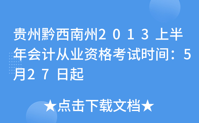 Fǭ2013ϰ(hu)Ӌ(j)ĘI(y)Yԇr(sh)g527