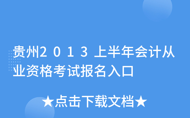 F2013ϰ(hu)Ӌ(j)ĘI(y)Yԇ(bo)