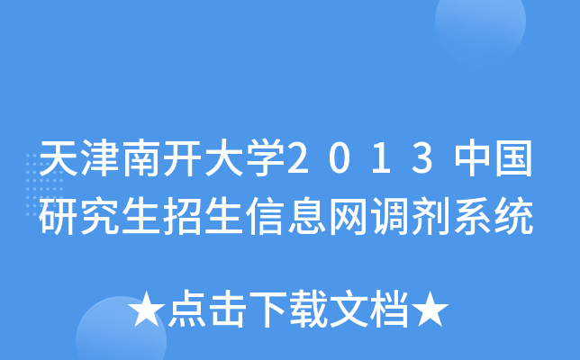 _W(xu)2013ЇоϢW(wng){(dio)ϵy(tng)