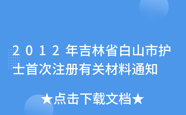 2012꼪ʡɽoʿ״עP֪ͨ