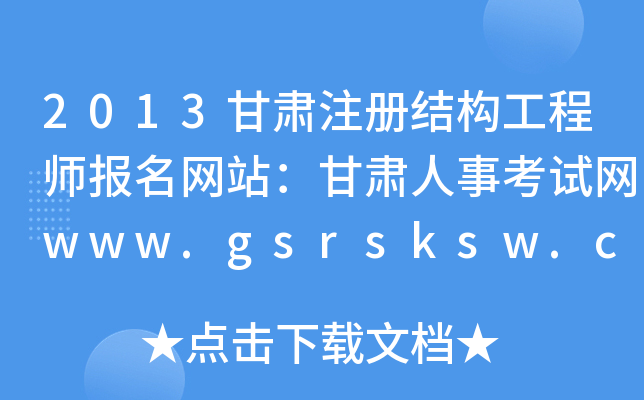 2013Cע(c)Y(ji)(gu)̎(bo)W(wng)վC¿ԇW(wng)www.gsrsksw.com