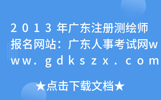 2013V|ע(c)y(c)L(bo)W(wng)վV|¿ԇW(wng)www.gdkszx.com.cn