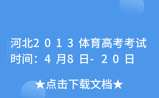 ӱ2013w߿ԇr(sh)g48-20